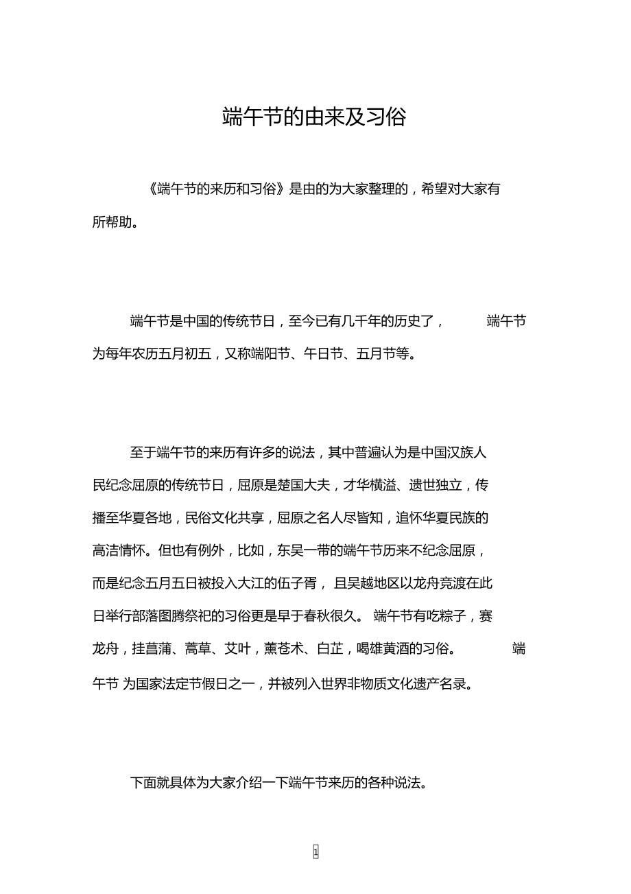 端午吃粽子的由来和意义