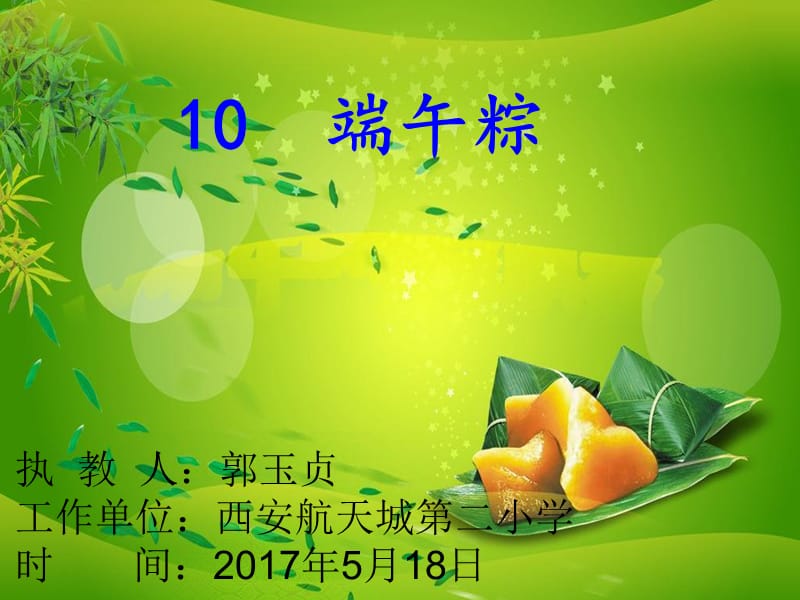 端午粽教学课件免费下载