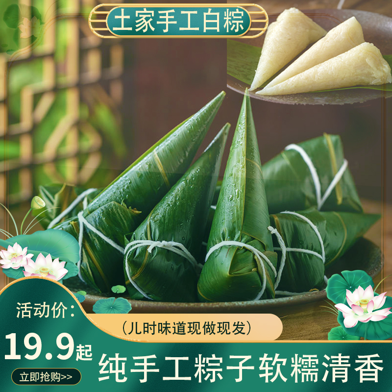 端午粽口味
