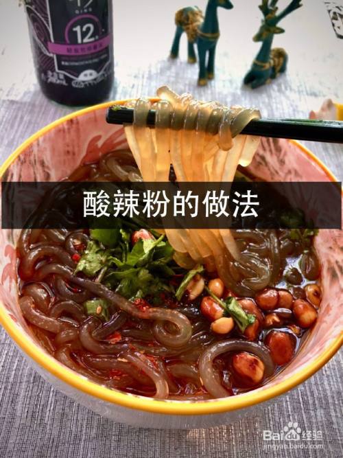酸辣粉丝的做法视频