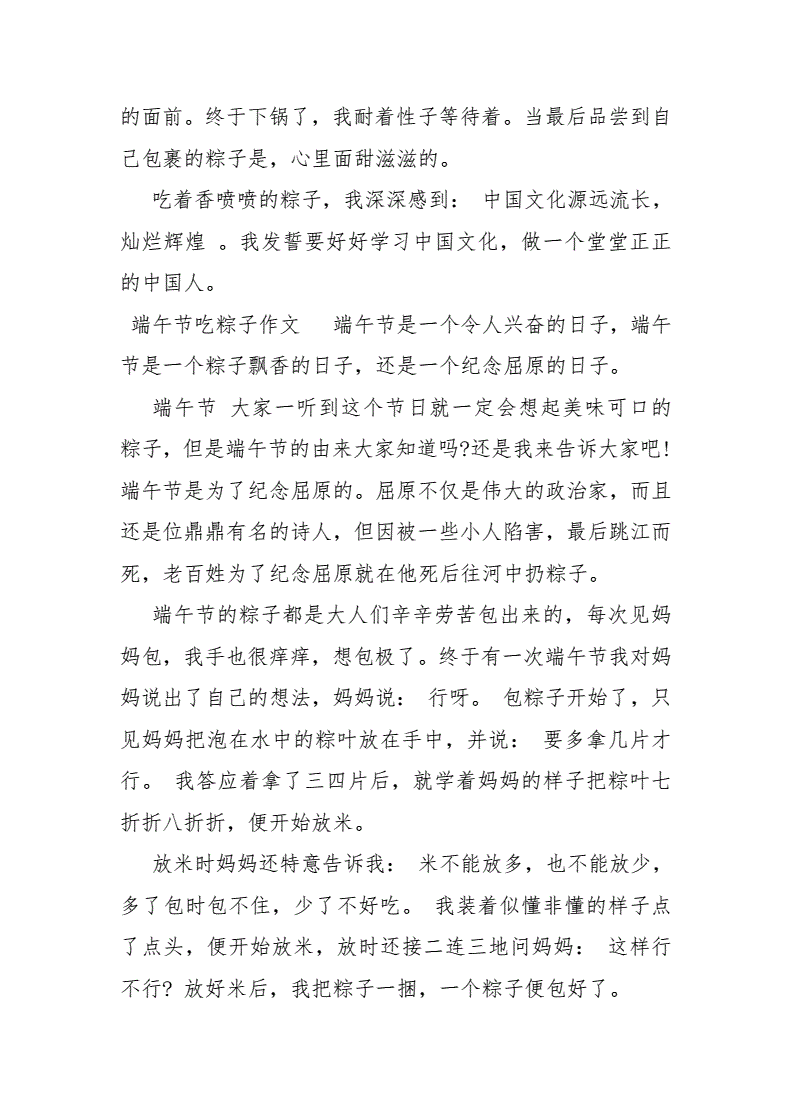 端午粽子作文400字左右