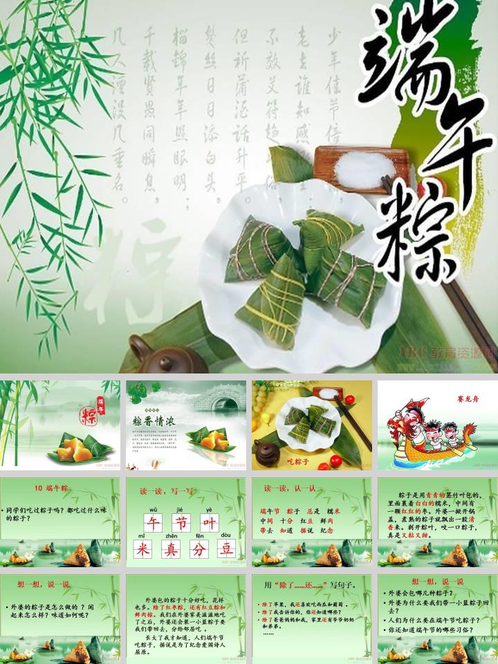端午粽课文向我们介绍了粽子的什么