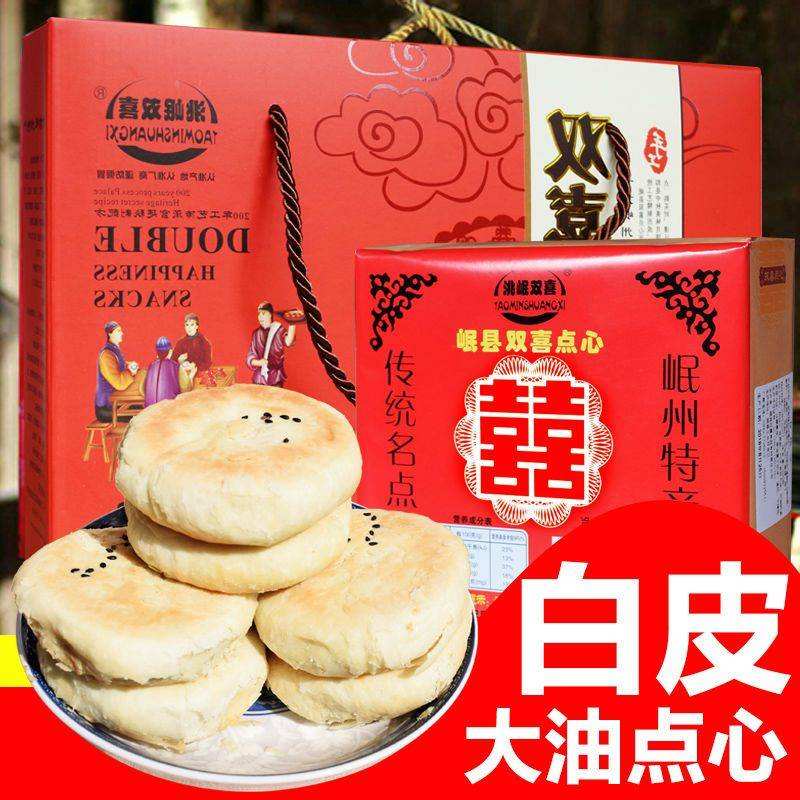 岷县点心多少钱一包