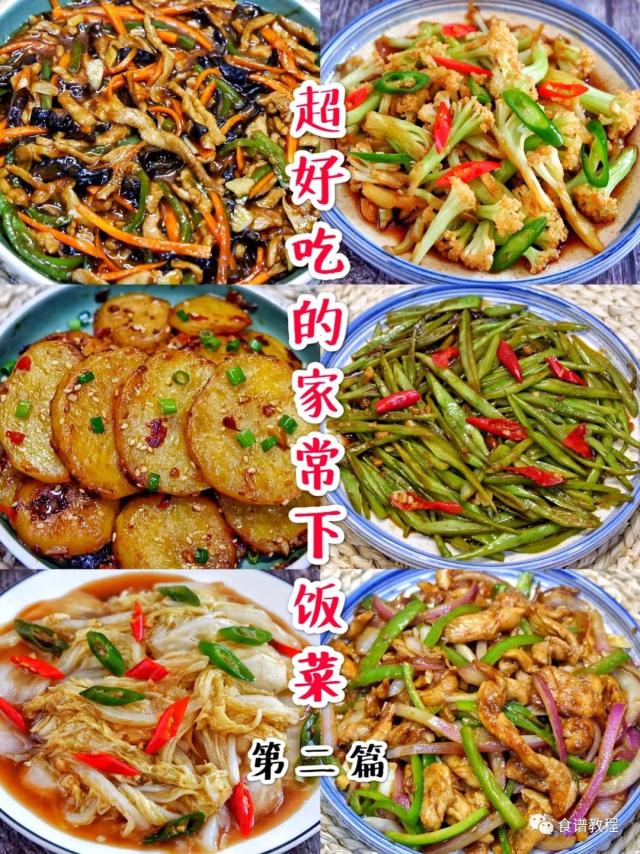 东北家常菜大全