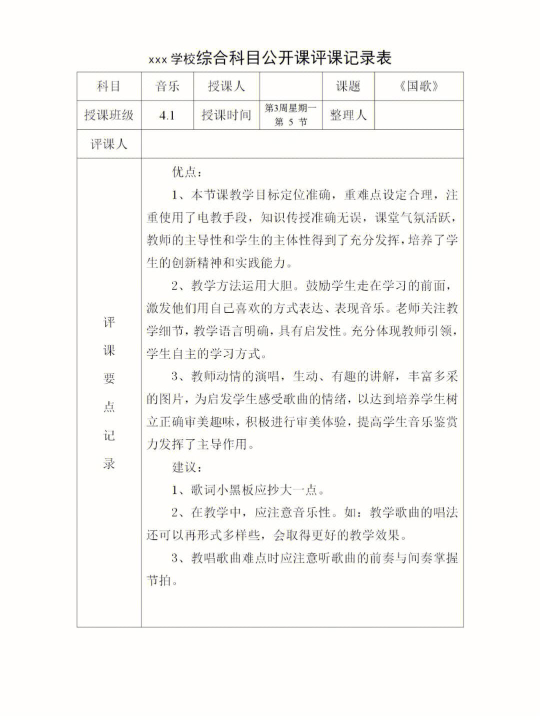 端午粽评课及建议