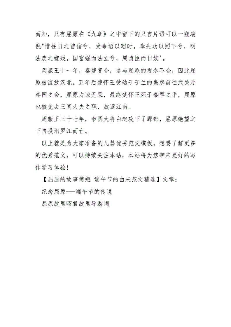 端午节粽子的故事简短20字