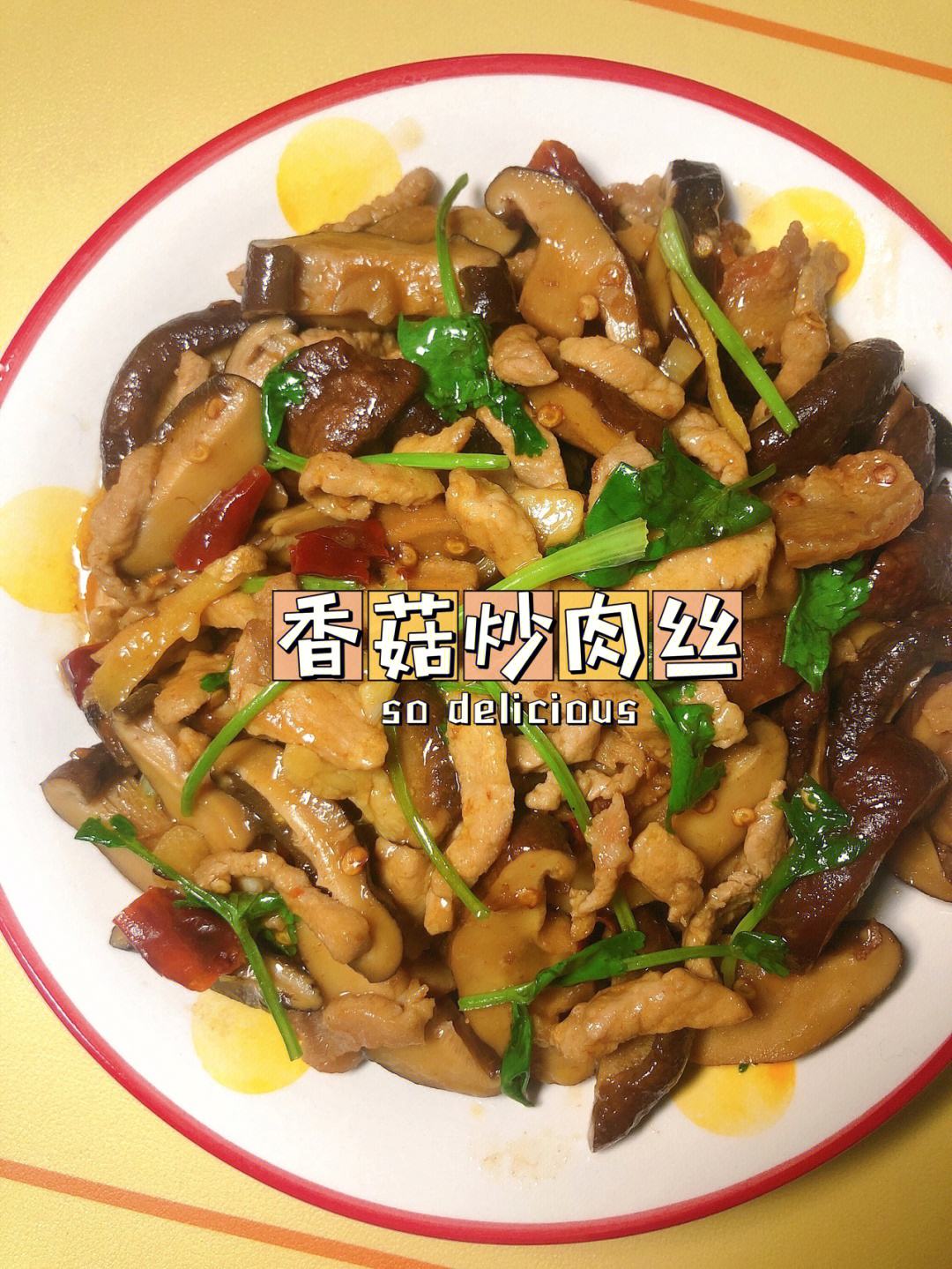 香菇炒肉末怎么做好吃