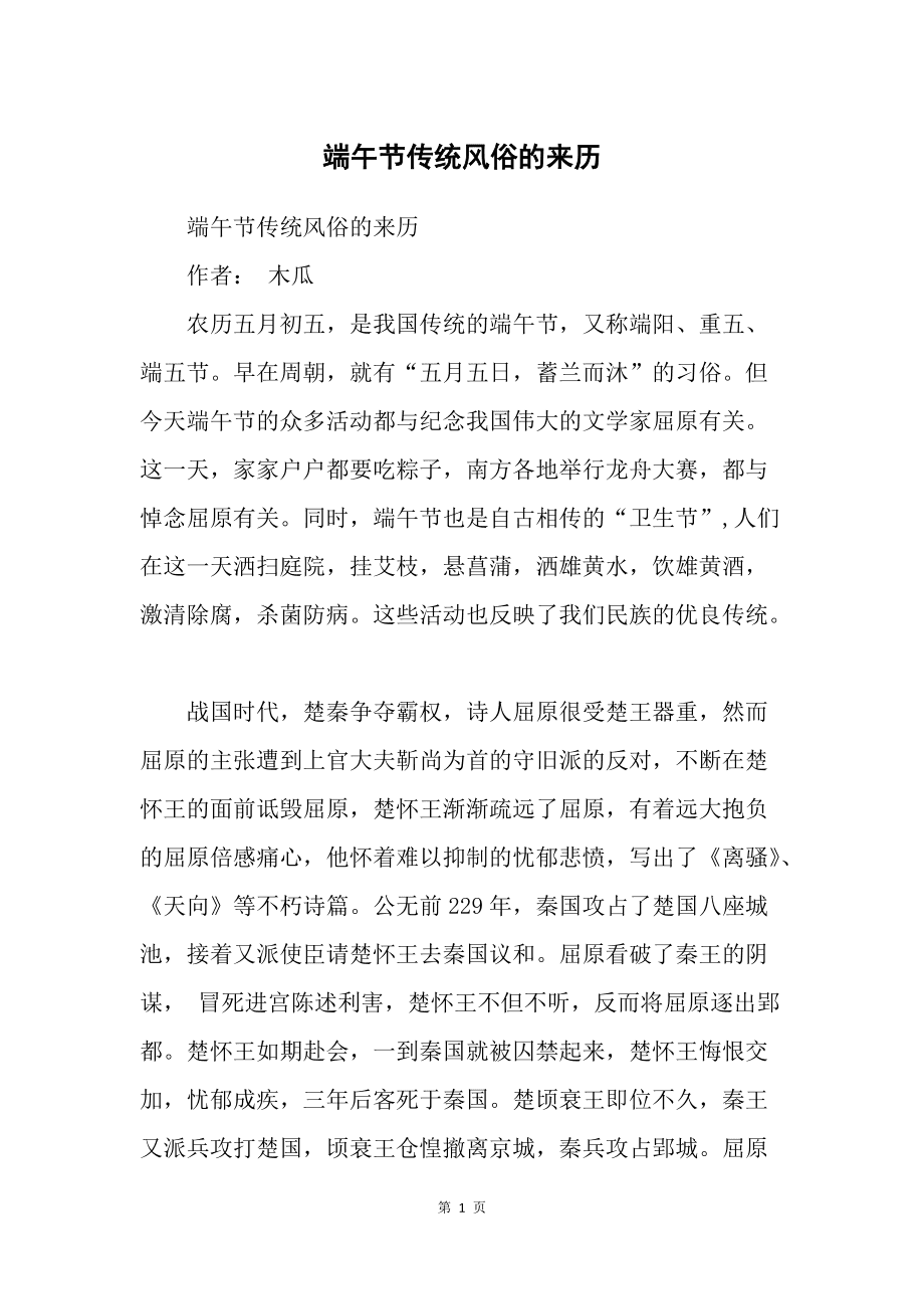端午节吃粽子的历史