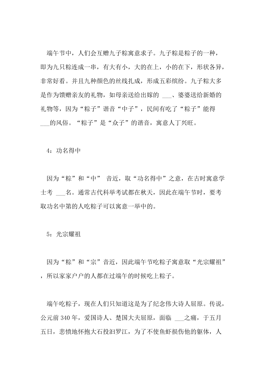 端午节粽子的来源解说