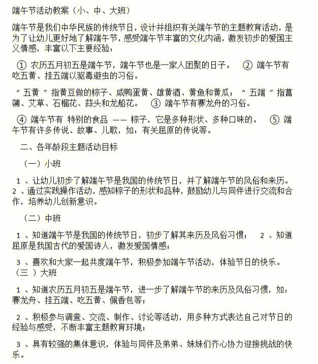 端午粽教材分析和学情分析