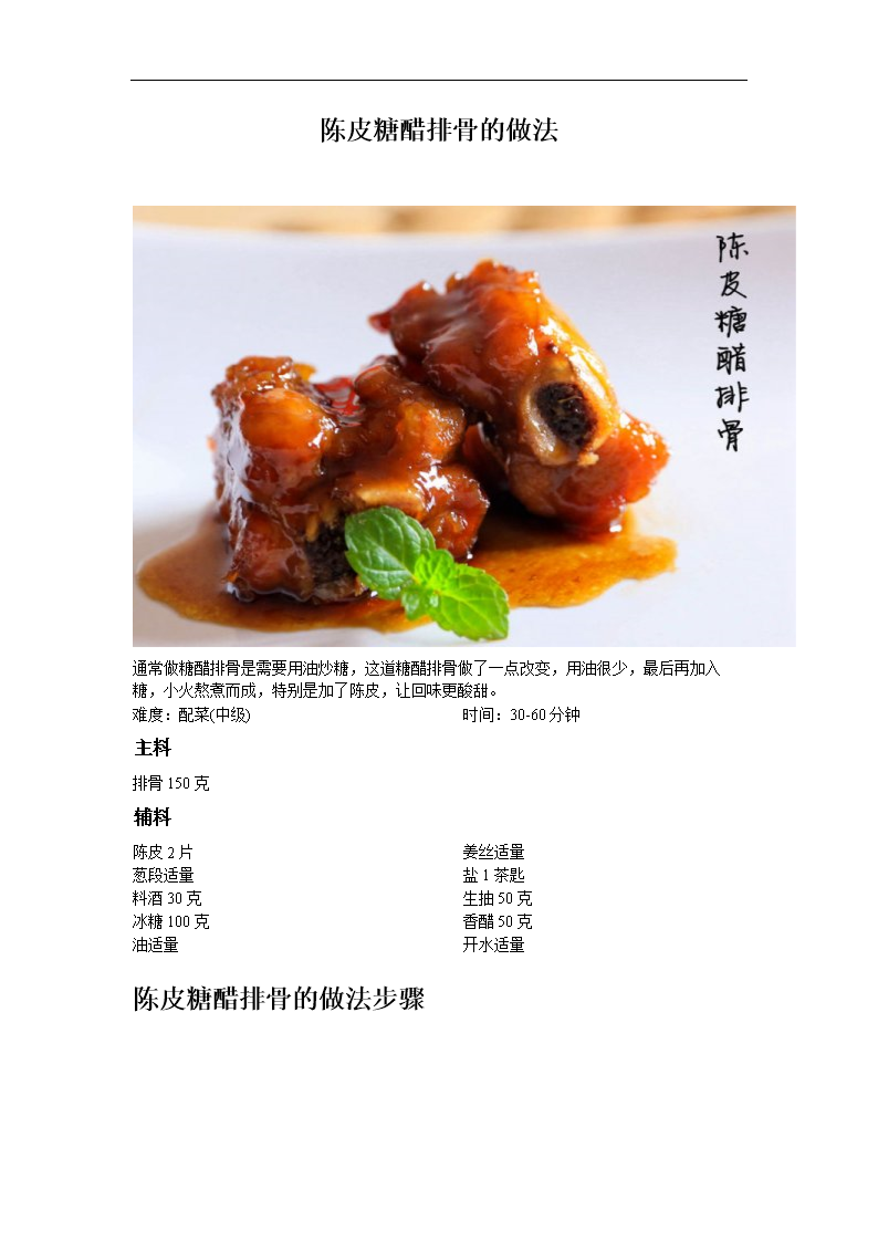 排骨如何做最好吃?