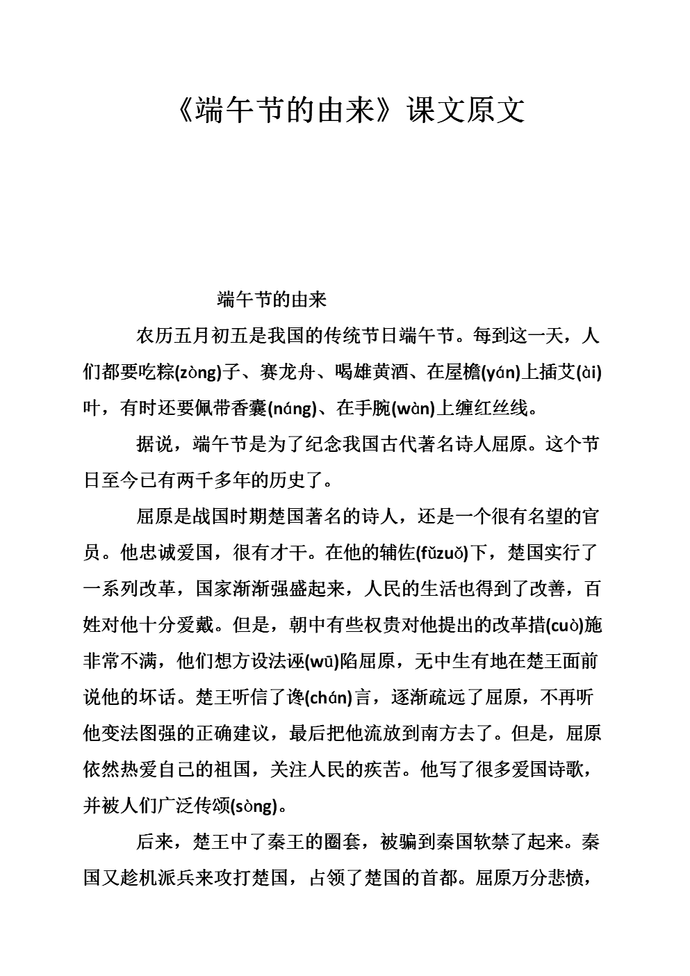 课文端午粽告诉我们什么