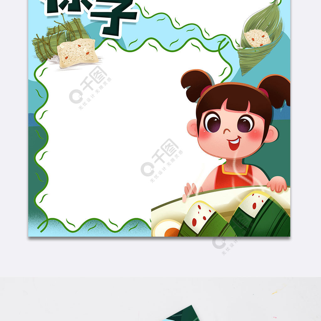 端午节粽子小报模板下载