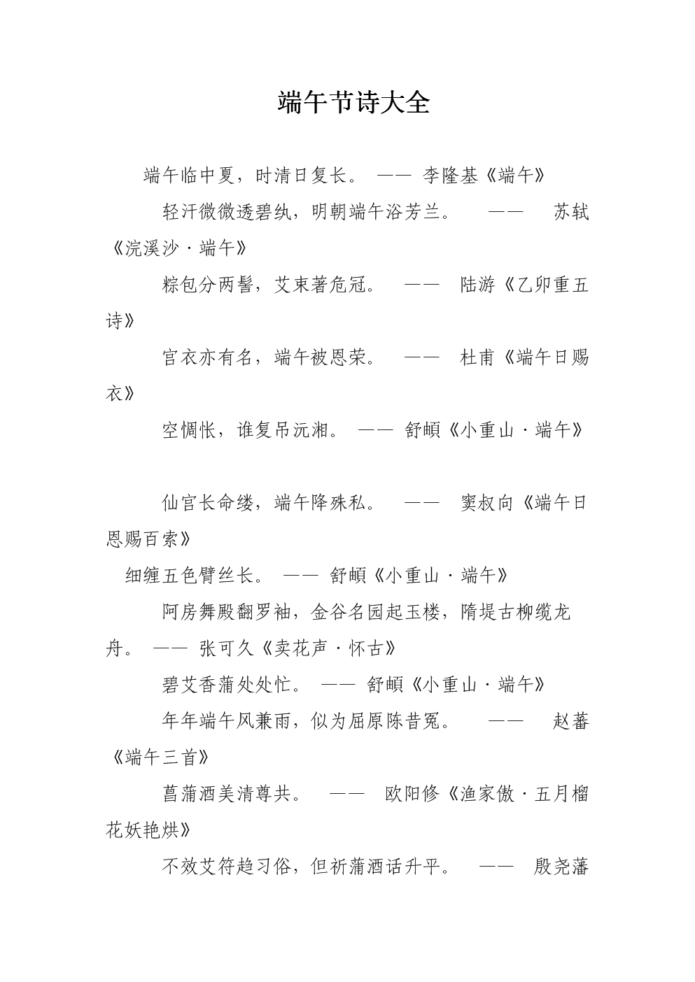 关于端午节粽子的诗歌