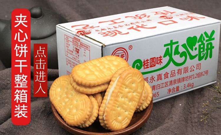 90后夹心饼干包装袋