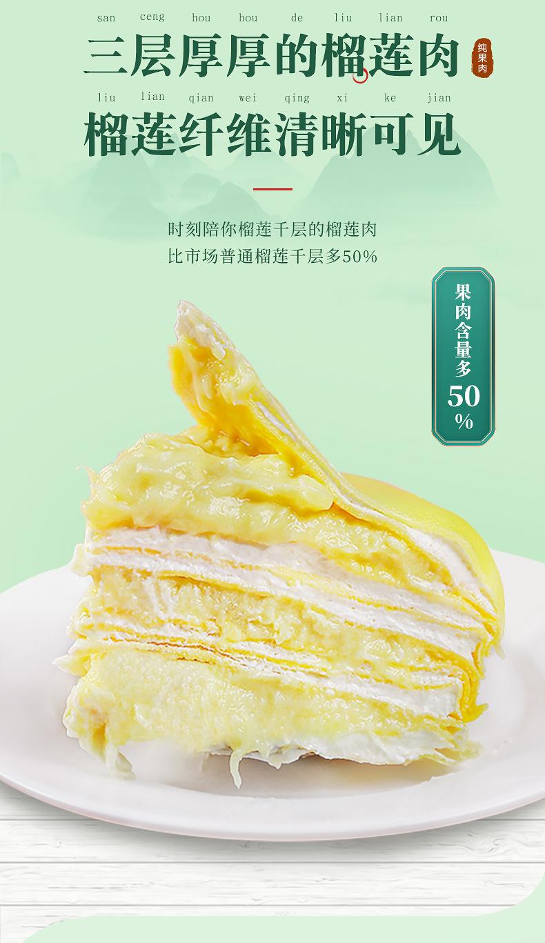 榴莲千层蛋糕如何存放