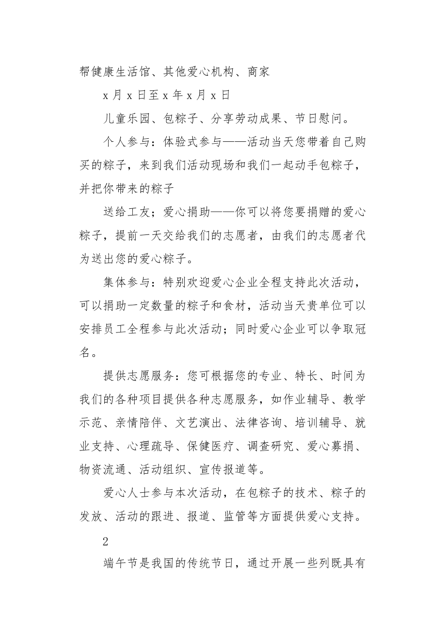 端午节发粽子通知文案
