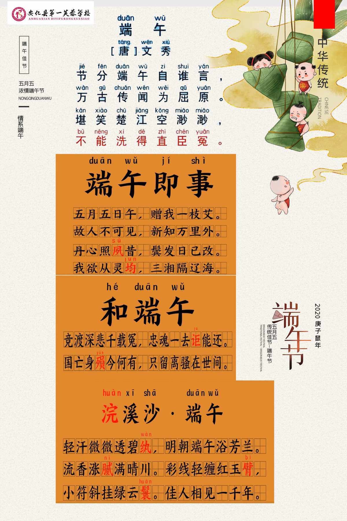 端午节为什么要吃粽子的故事