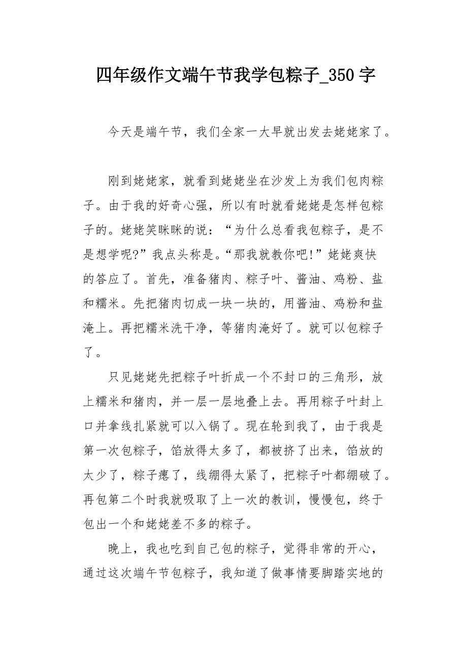 端午节包粽子的感受和收获50字