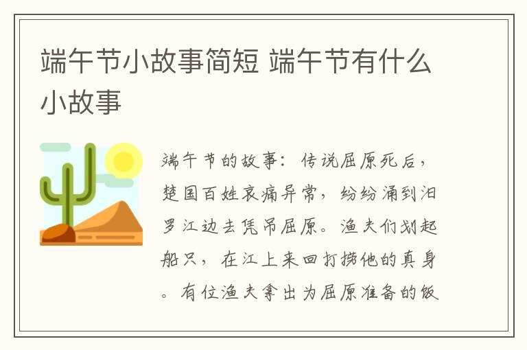 关于端午节或者粽子的故事