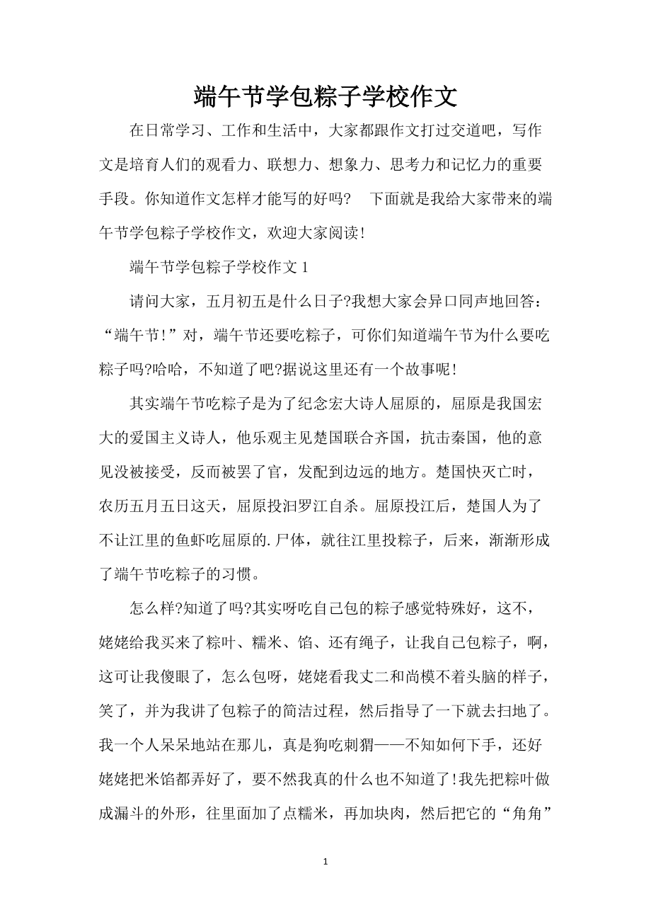 端午节的粽子作文结尾优美句子
