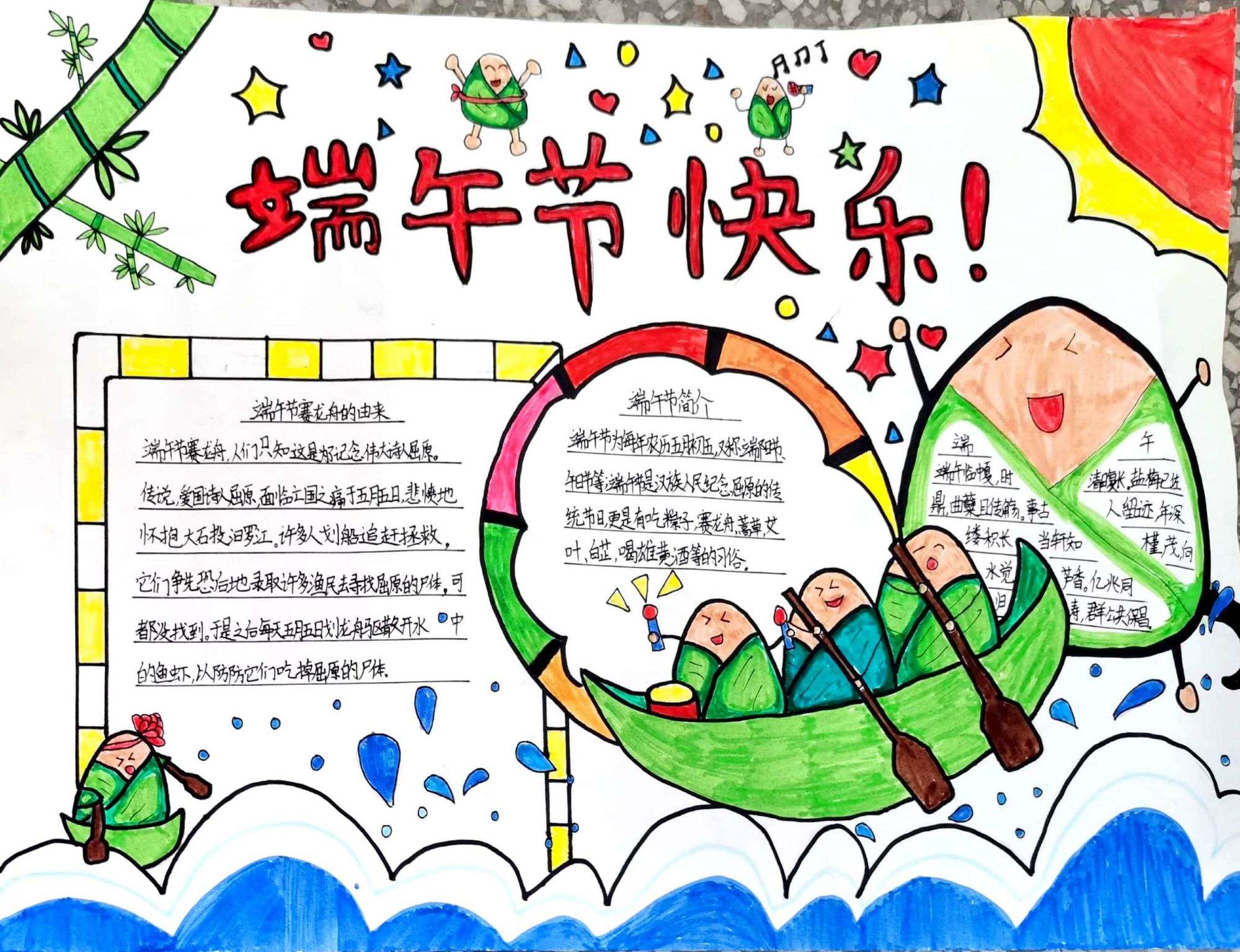 粽午节手抄报图片大全
