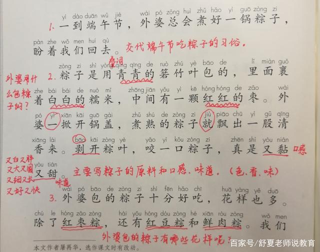 端午粽第一课时教学反思简短