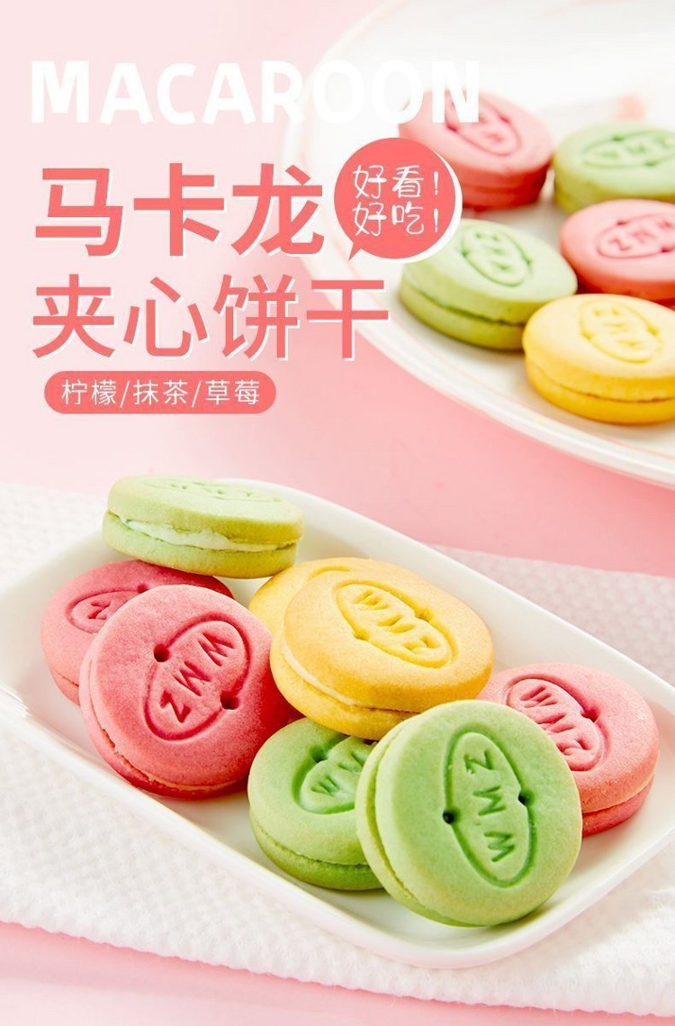 彩色夹心小圆饼