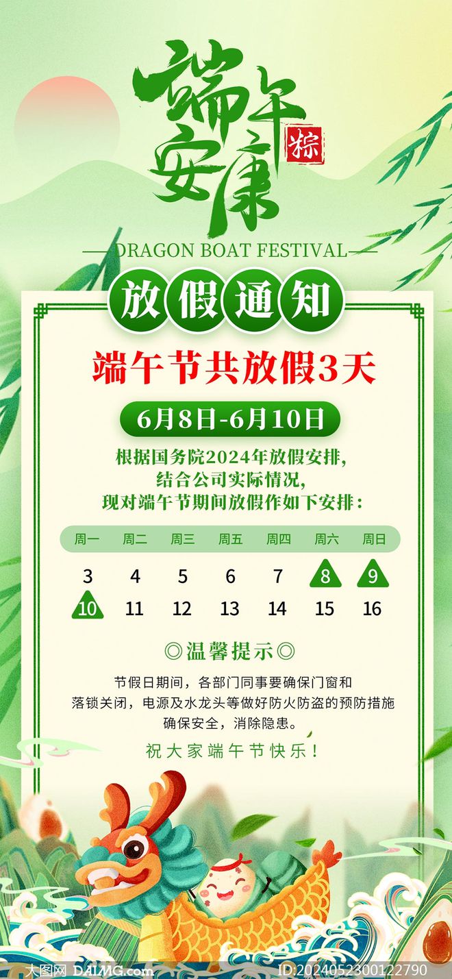 端午节送粽子活动标语
