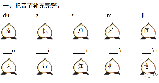 端午粽组词一年级下册