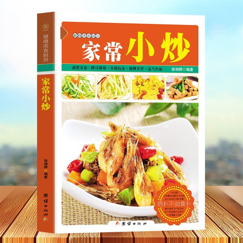 简单家常菜做法大全图