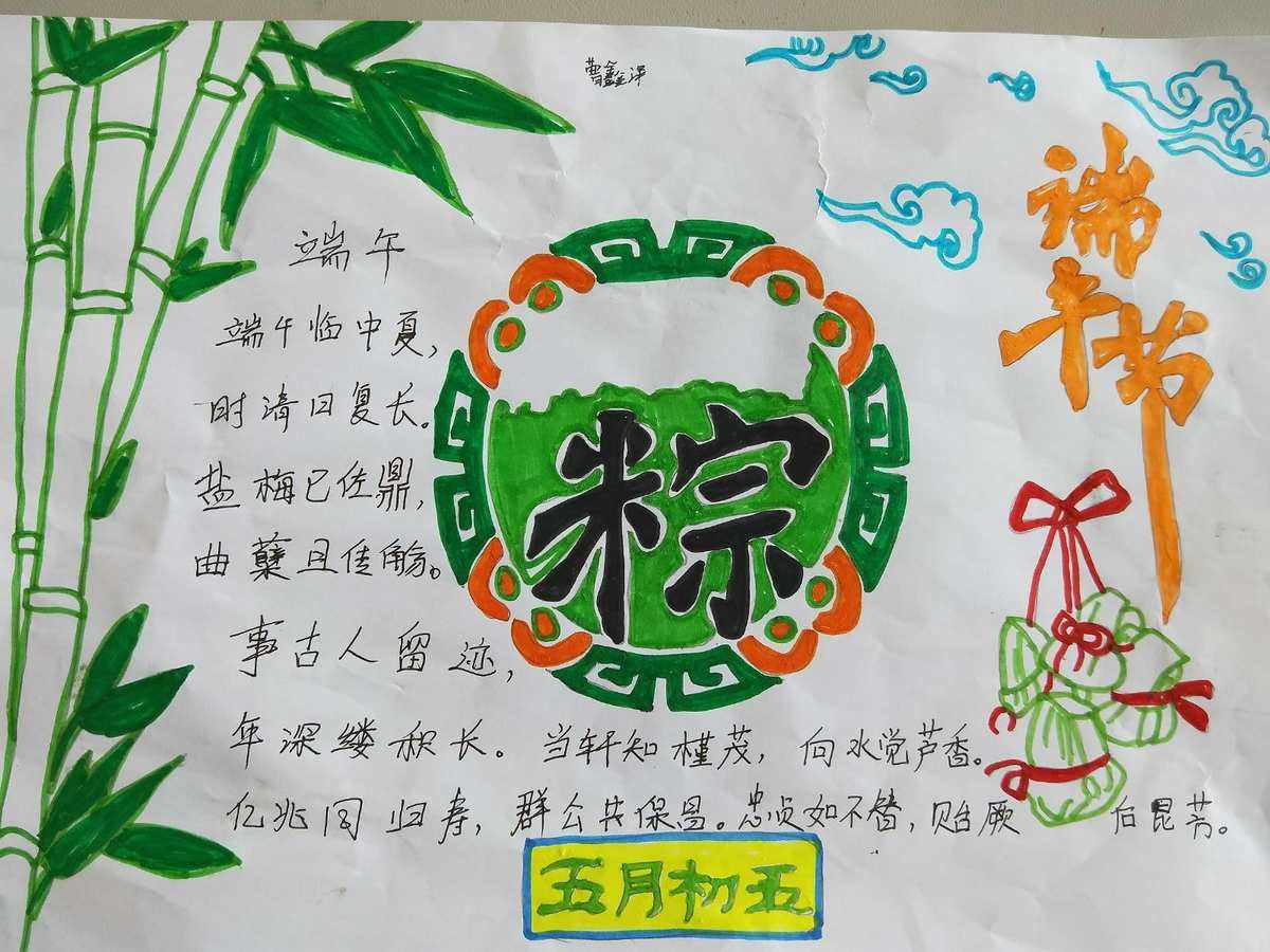 端午粽的课后作业