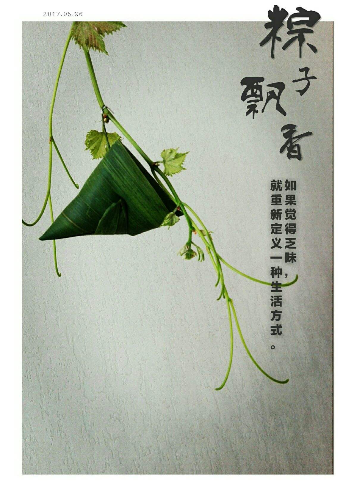 关于端午粽子香的古诗四句