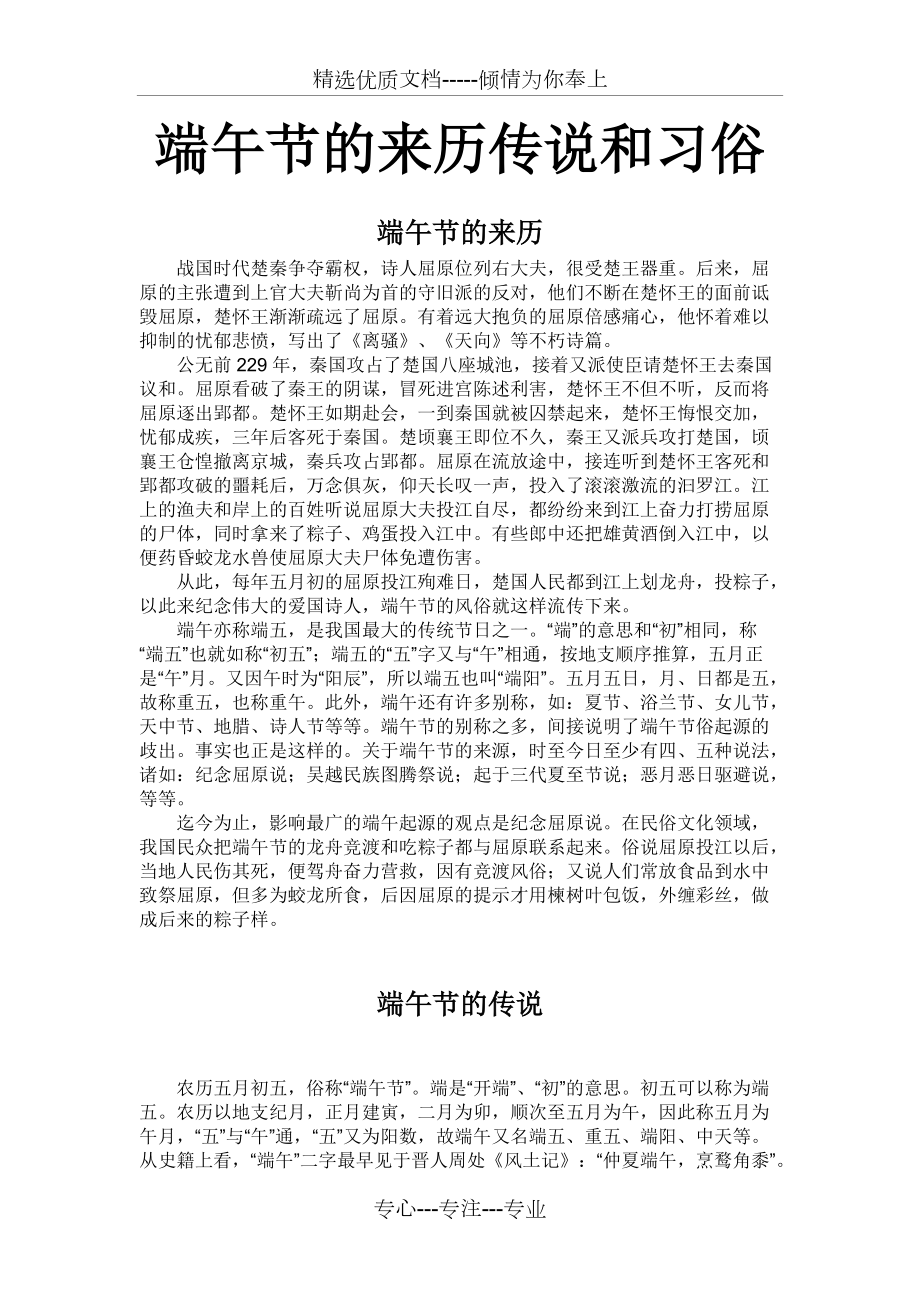 端午粽的来历小故事