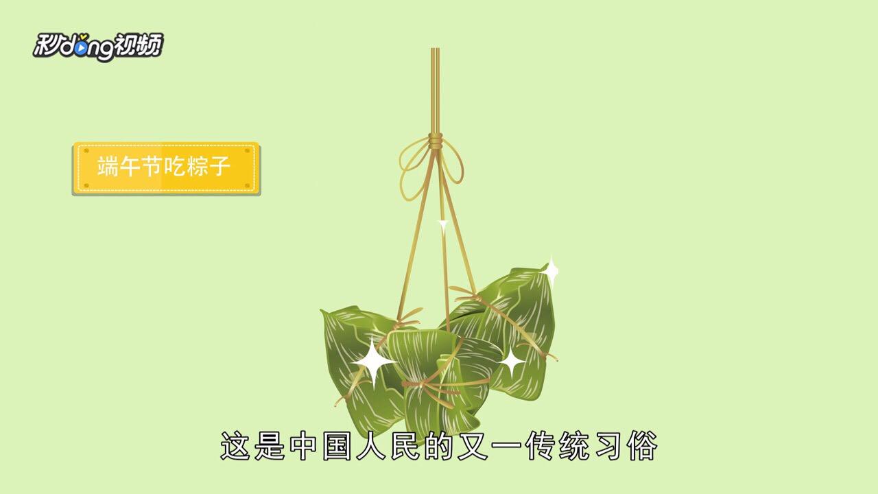 端午节粽子的介绍和象征意义