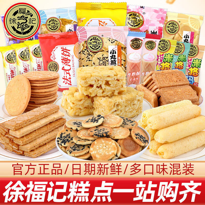 散装糕点饼干食品标签图片